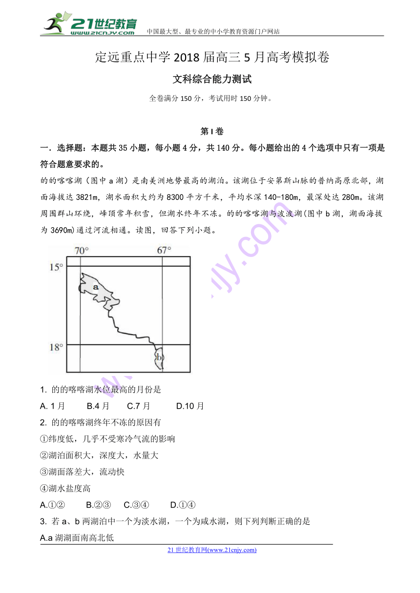 安徽省定远重点中学2018届高三5月高考模拟考试文科综合试题 Word版含答案