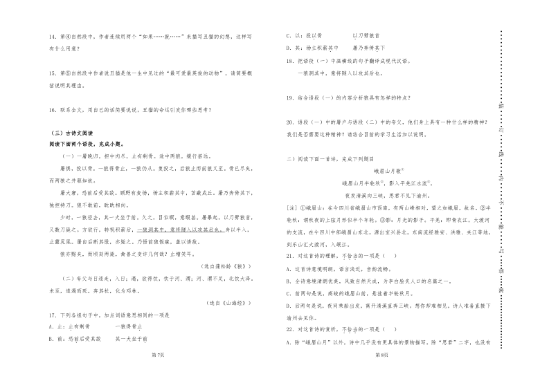 贵州省六盘水市老鹰山中学2020-2021学年第一学期期末考试七年级语文试题（含答案）