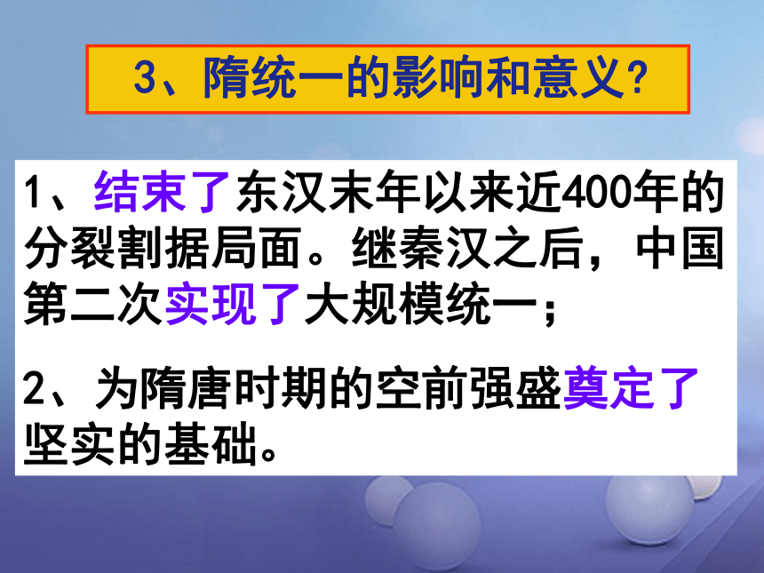 第1课隋朝的统一与隋唐更替课件（37张ppt)