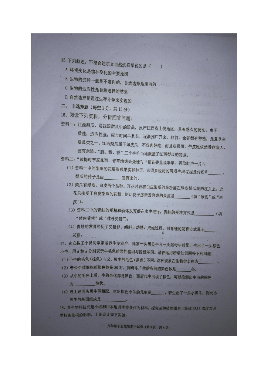 江西省吉安市十校2017-2018学年八年级下学期期中考试生物试题(图片版）