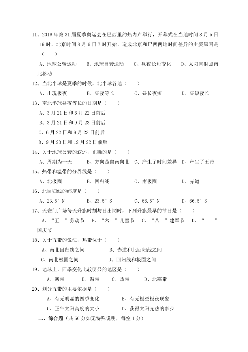 新疆阜康市第二中学2016-2017学年七年级上学期期期中考试地理试题（无答案）