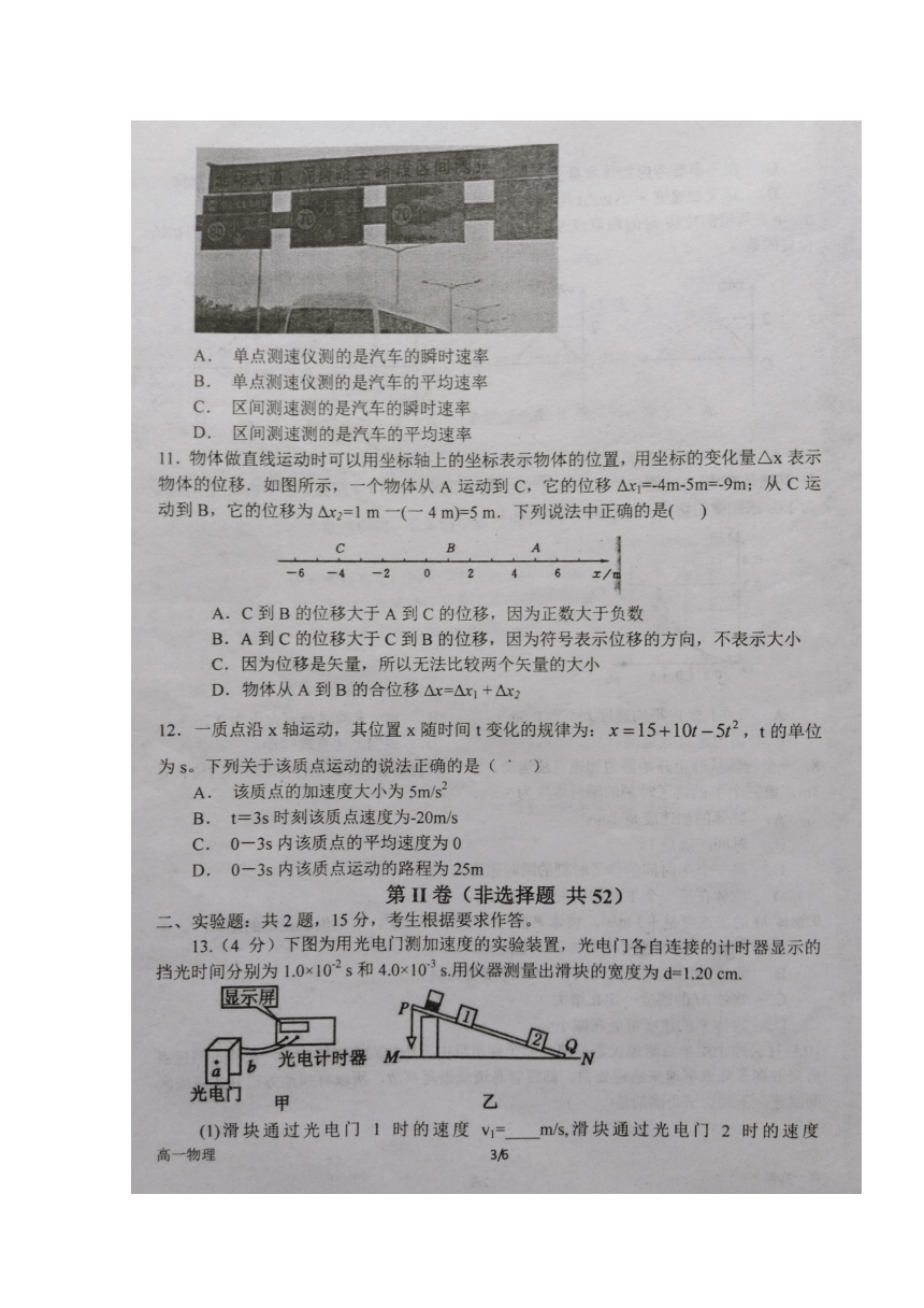 河南省南阳市第一中学2018-2019学年高一上学期第一次月考物理试题 （扫描版含答案）