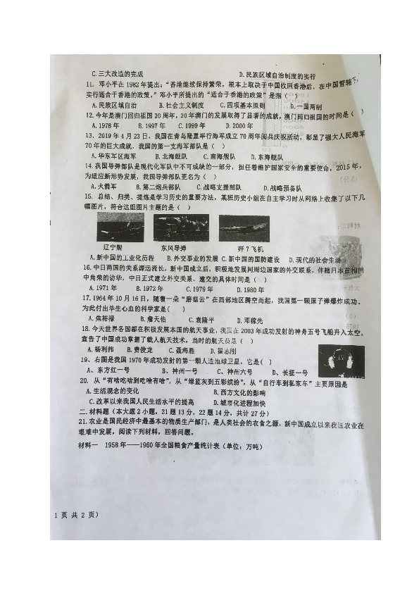 海南省琼中县2018-2019学年八年级下学期期末考试历史试题（图片版  含答案）