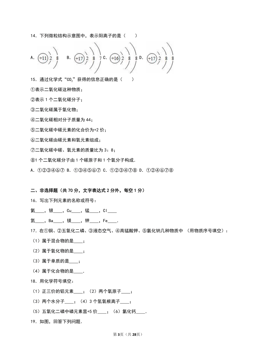 福建省漳州市平和四中2016-2017学年九年级（上）期中化学试卷（解析版）