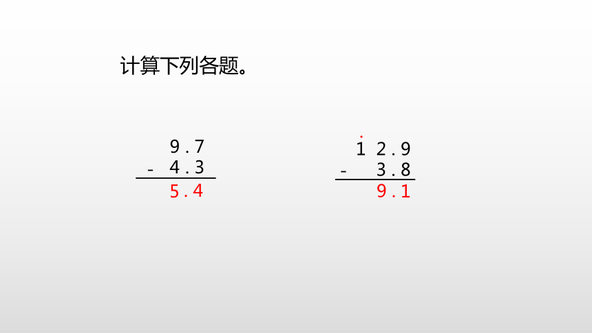 人教版 三年级下册第7单元小数的初步认识第5课时 简单的小数加、减法   练习课课件（21张PPT)