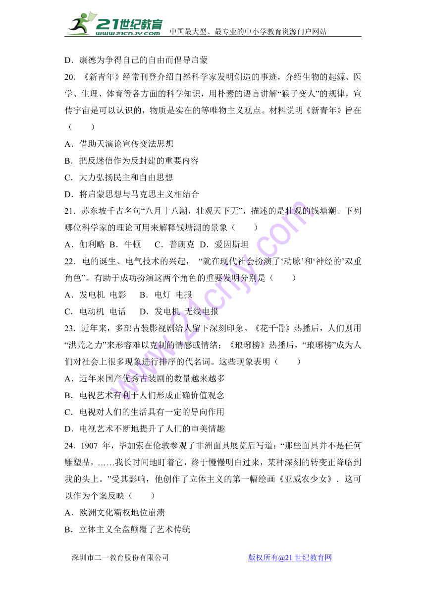 福建省福州市八县一中2016-2017学年高二（上）期末历史试卷（解析版）