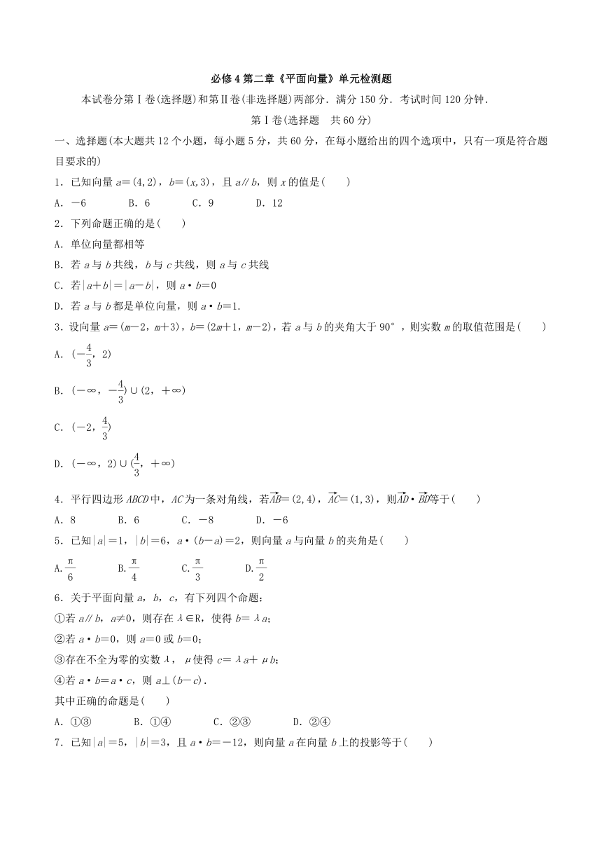 第12讲：必修4第二章《平面向量》单元检测题-高中数学单元检测题 Word版含解析