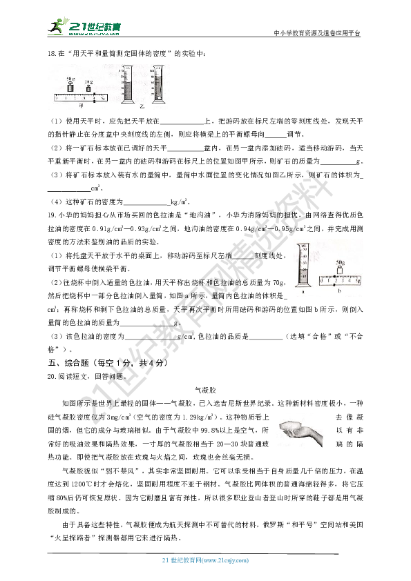 2019—2020学年八年级上第六章质量和密度期末复习过关测试卷(含答案）