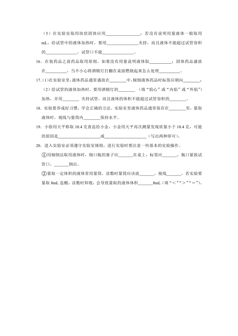 1.2化学实验室之旅（一）暑期预习——2021_2022学年九年级化学科粤版上册（含解析答案）