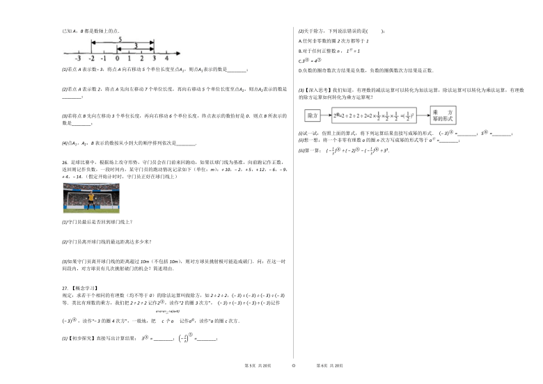 2020-2021学年辽宁抚顺七年级上数学第一次月考试卷（ Word版含答案）