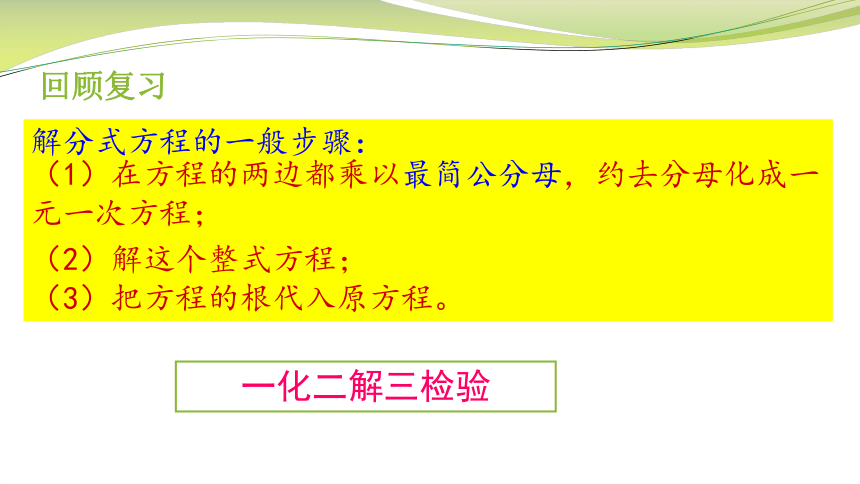 苏科版八年级下册10.5 分式方程2 课件（15张）