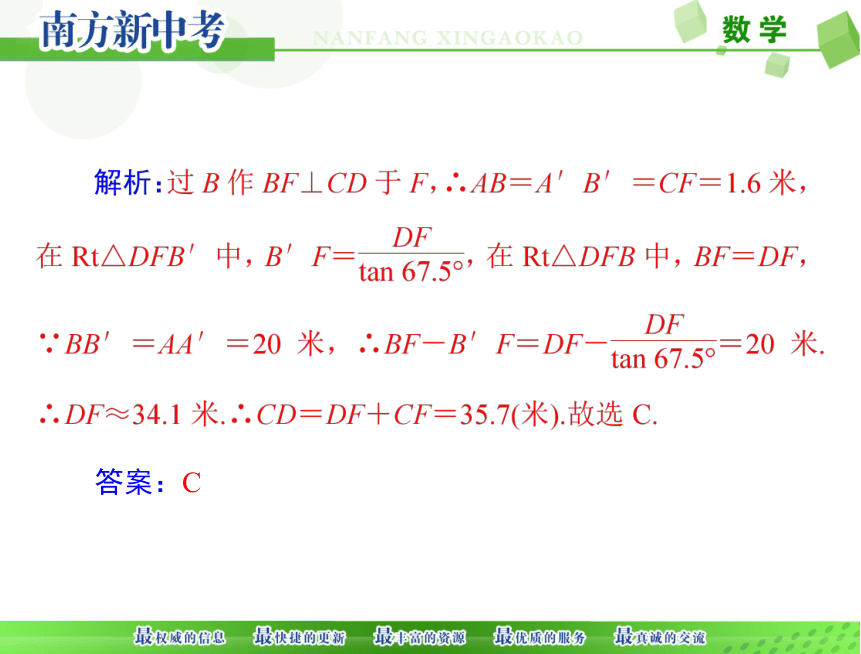 2018年中考数学第一部分 第五章第3讲解直角三角形课件