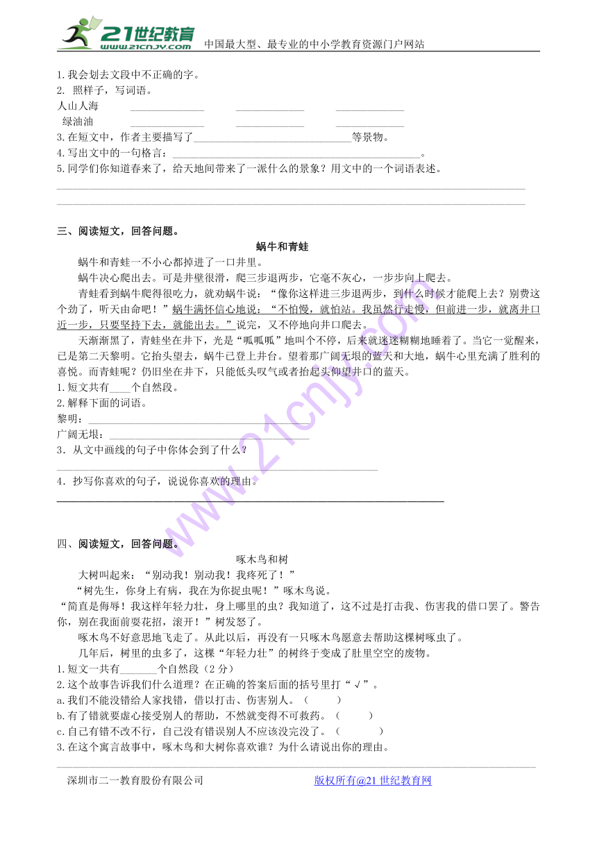 二年级下册语文课外阅读专项训练卷（含答案）