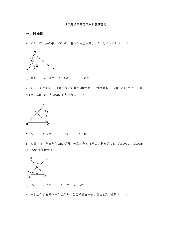 沪科版八年级上册数学13.1三角形中的边角关系提高练习(3课时含答案）