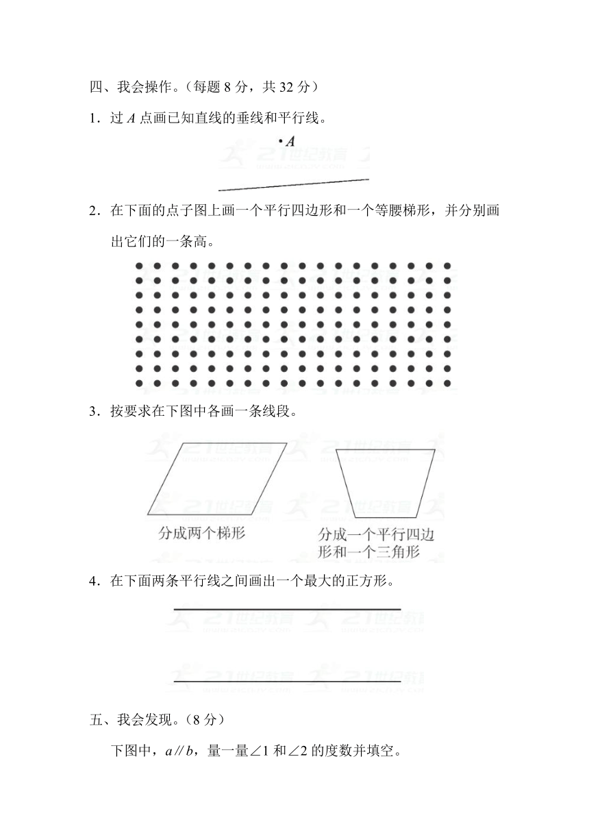 数学四年级上人教版5 平行四边形和梯形过关检测卷（含答案)1