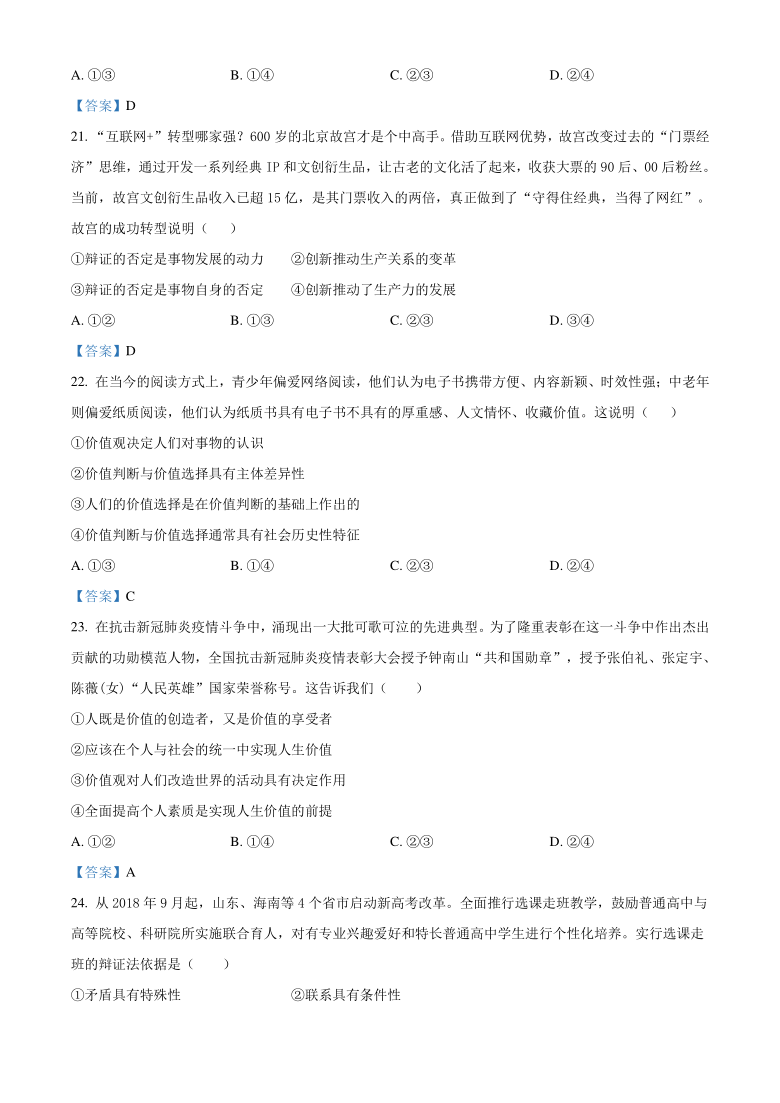 黑龙江省哈尔滨市三校2020-2021学年高二上学期期末联考政治试题 Word版含答案