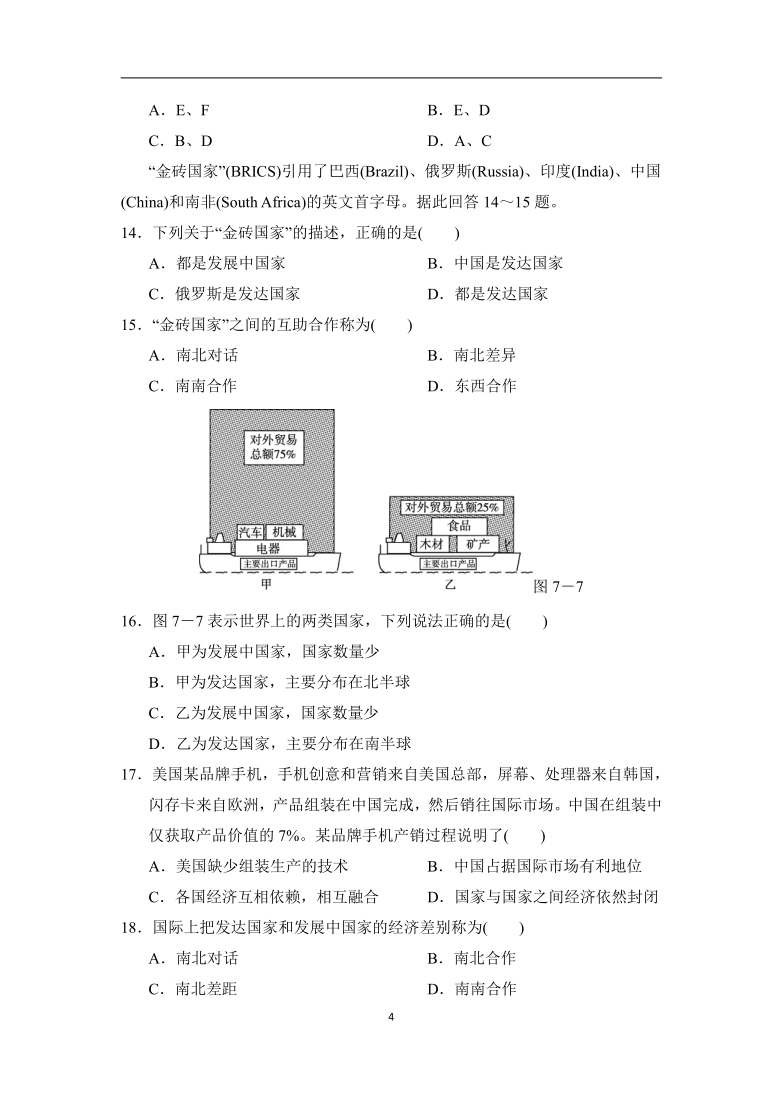 2021秋晋教版地理七年级上册 第六、七章  达标测试卷（word版含答案）