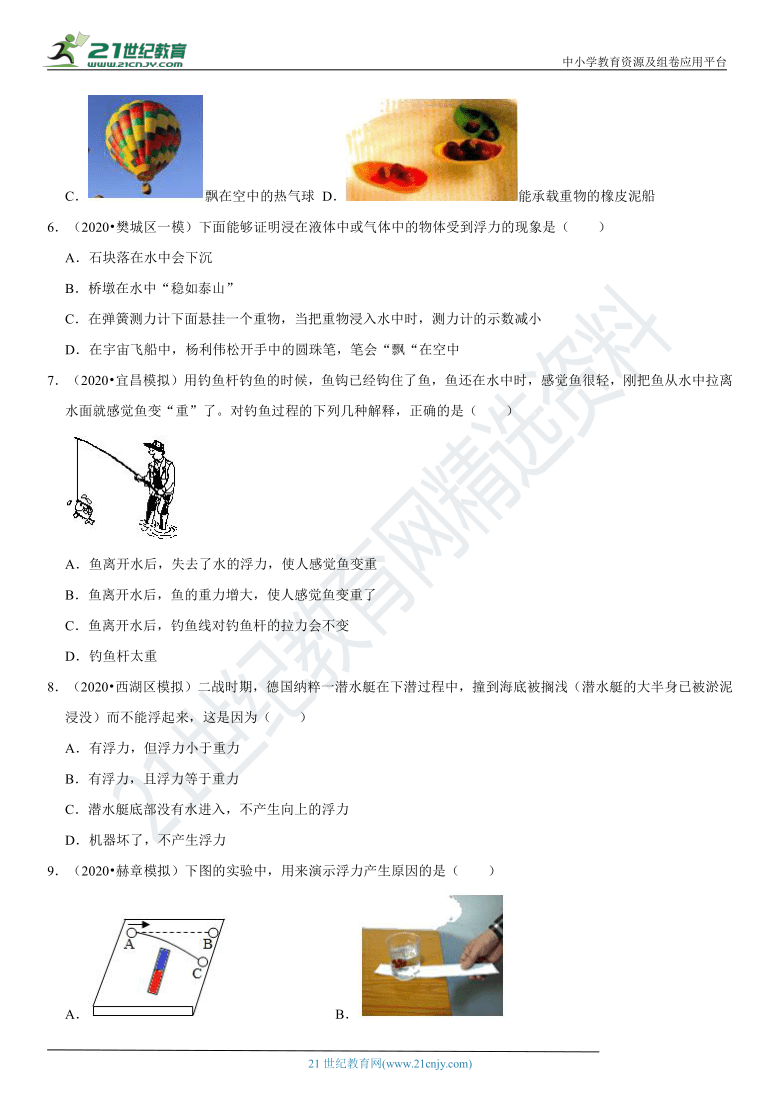 10.2 认识浮力-2020-2021学年八年级物理下册高频易错必刷题（教科版，含解析）