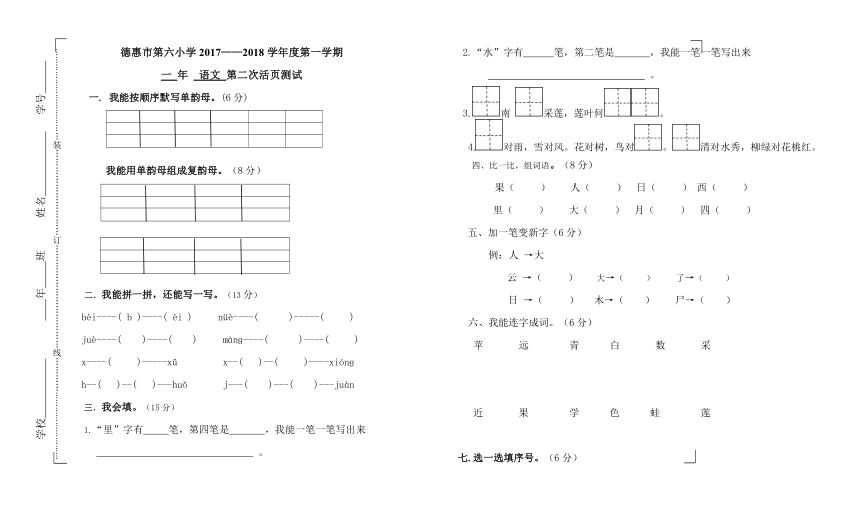 德惠市第六小学2017——2018学年度第一学期 一  语文 第二次活页测试无答案