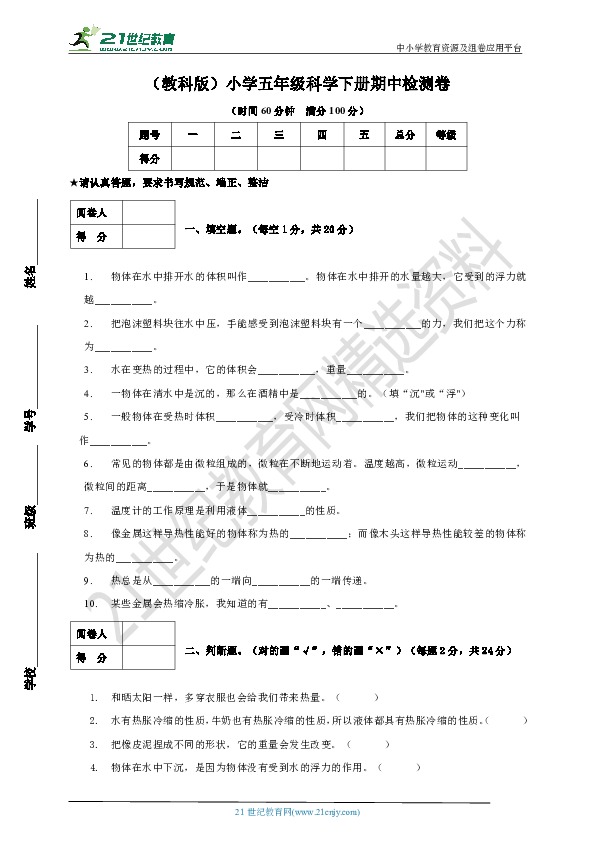 （教科版）小学科学 五年级下册 期中检测卷