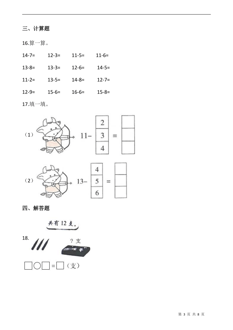 人教版一年级数学下册课课练十几减5432同步练习含答案