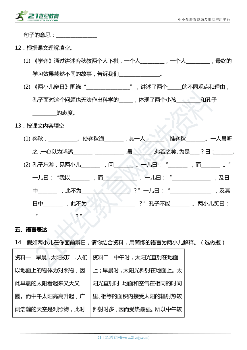 第14課文言文二則課前預習單同步練習含答案