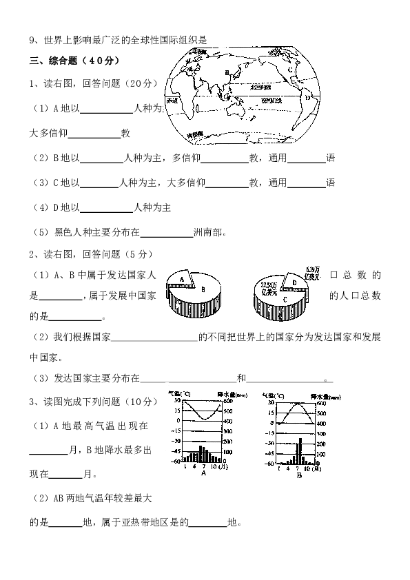 四川省金堂县淮口中学2019年秋人教版七年级地理上册期末模拟试卷（WORD，有答案）