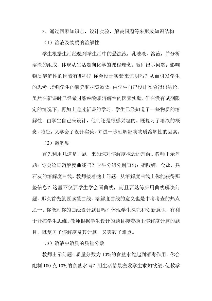 京改版九年级化学上册第九章溶液复习说课稿