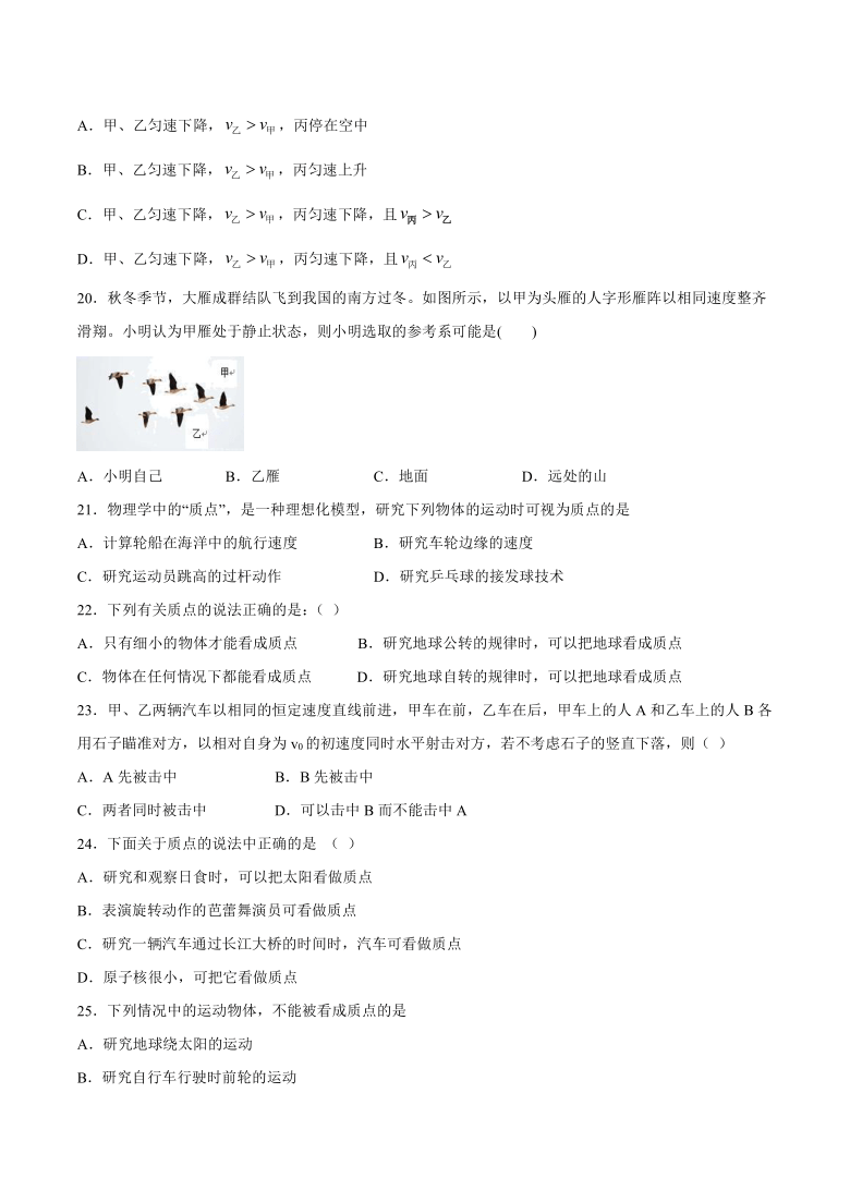 人教版（2019）高一物理必修第一册寒假作业选择专项练：1.1质点参考系