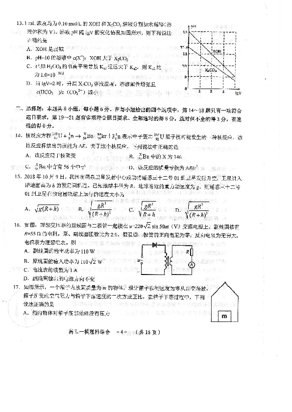 湖南省怀化市2019届高三3月第一次模拟考试理科综合试题（PDF版 含答案）