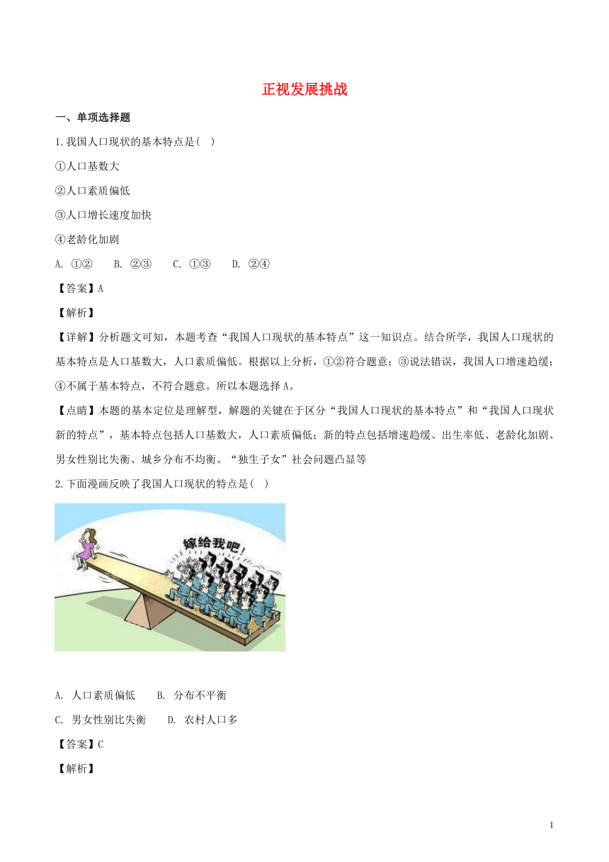 6.1正视发展挑战  同步训练（含解析）