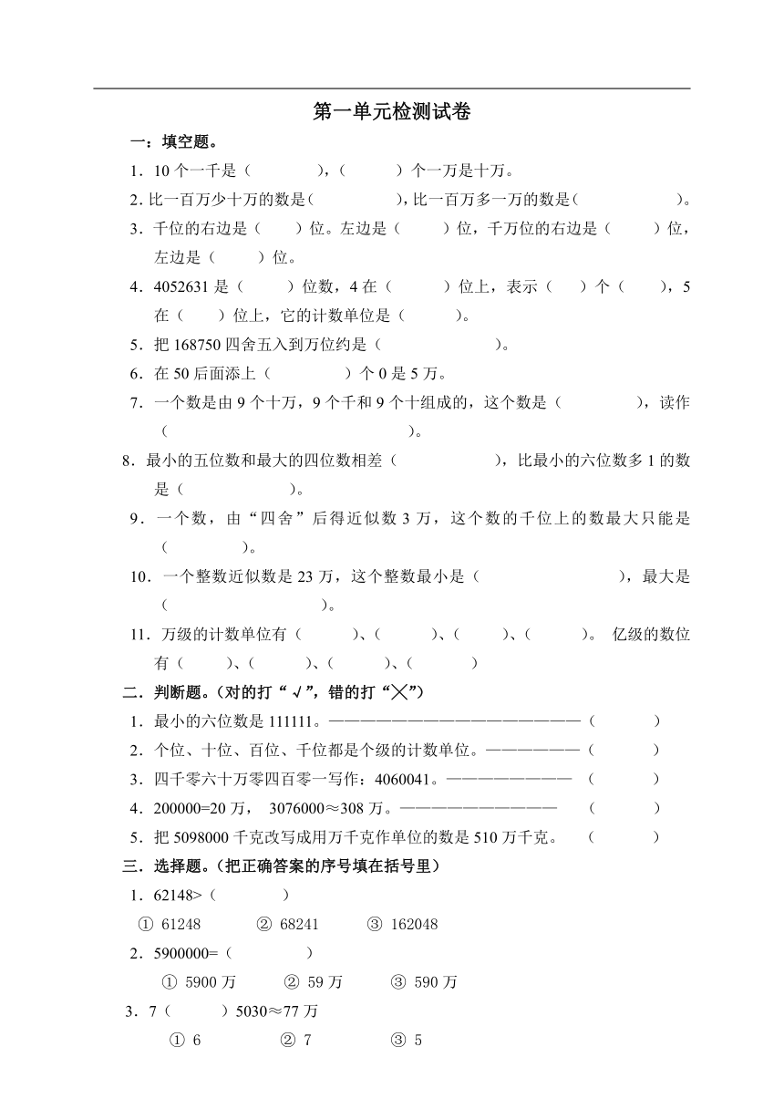 北师大版小学数学四年级上册第一单元测试题