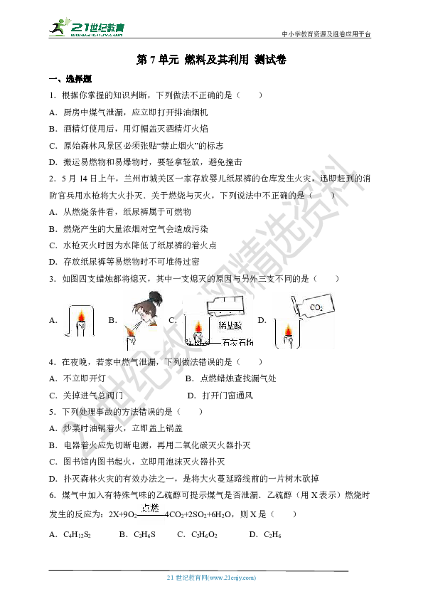 人教版初三化学九年级上册 第七单元检测卷（含答案）