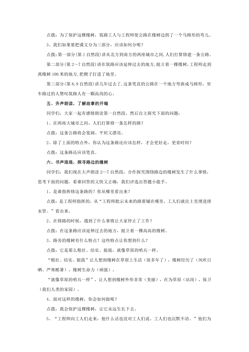 三年级语文《路旁的橡树》教学设计