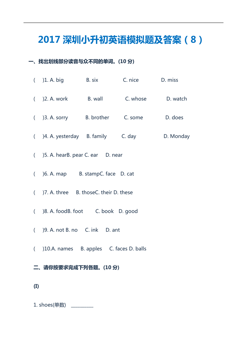 广东省深圳市小升初英语模拟题（8）（pdf版，含答案）