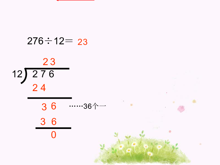 五年级上册数学2.7 除数是整数的小数除法 课件沪教版  (共16张PPT)