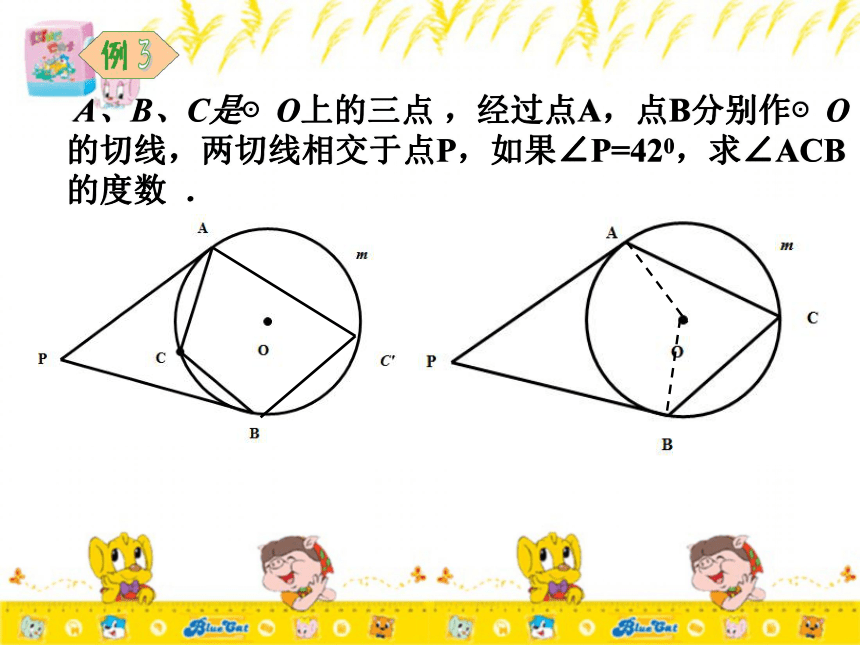 3.4直线与圆的位置关系（3）切线的性质  课件