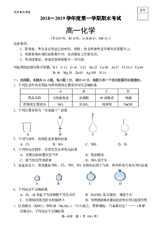 吉林省榆树一中五校联考2018-2019学年高一上学期期末联考化学试卷（PDF版）