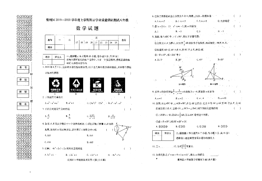 湖北省襄阳市襄州区2019-2020学年第一学期八年级数学期末试题（扫描版，含答案）
