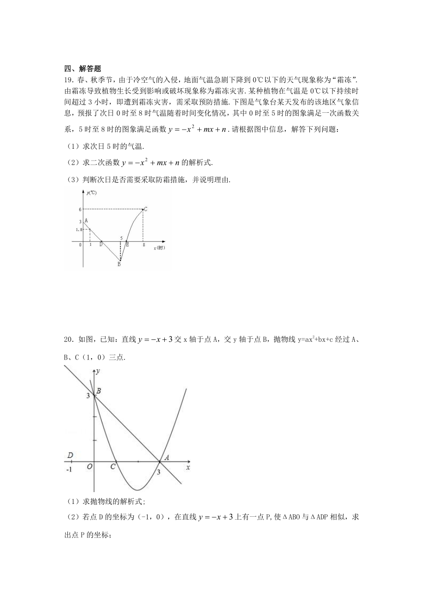 九年级上册数学第二十六章二次函数单元测试三（附答案）