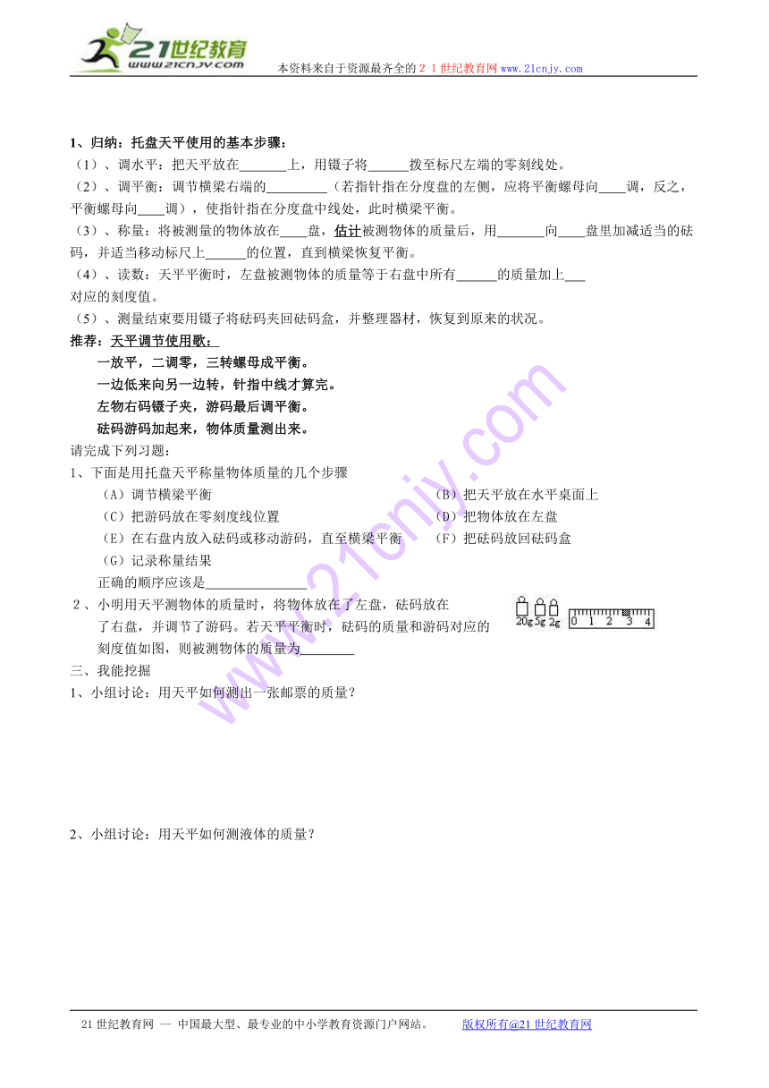 6.1 质量及其测量导学案（试题无答案）