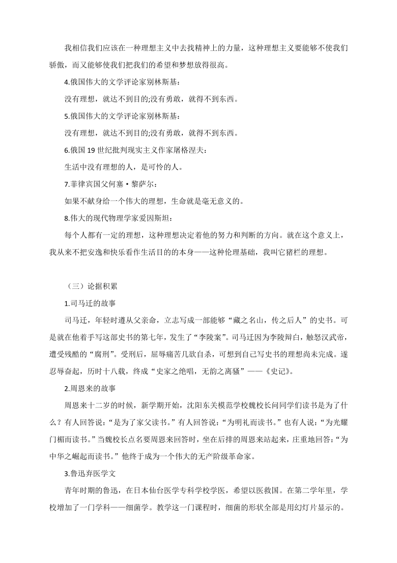 2021届高考不可不记的素材：理想、立志（附：论据积累）