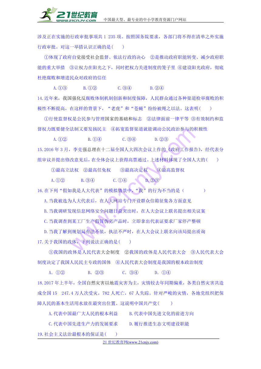 云南省德宏州梁河县第一中学2017-2018学年高一3月月考政治（理）试题