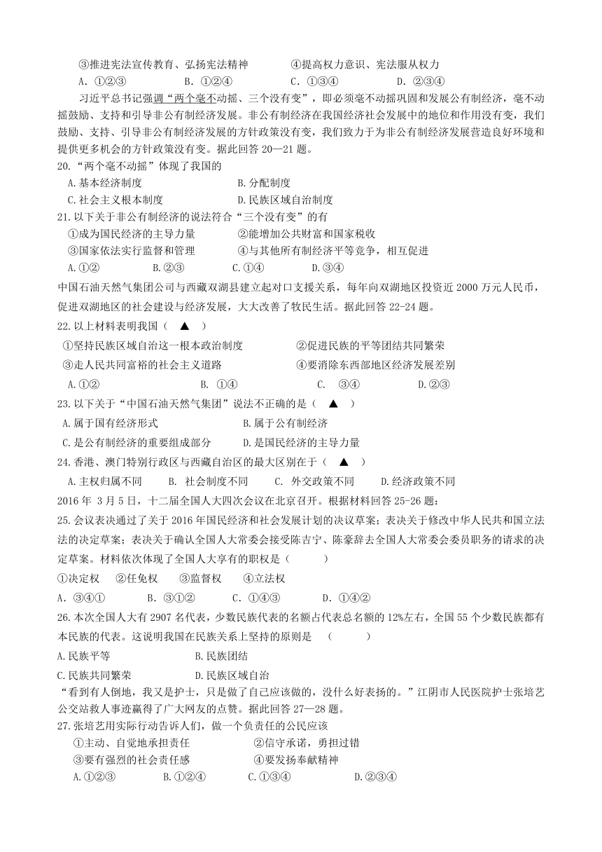 2017年杭州中考模拟试卷思想品德·历史与社会卷30