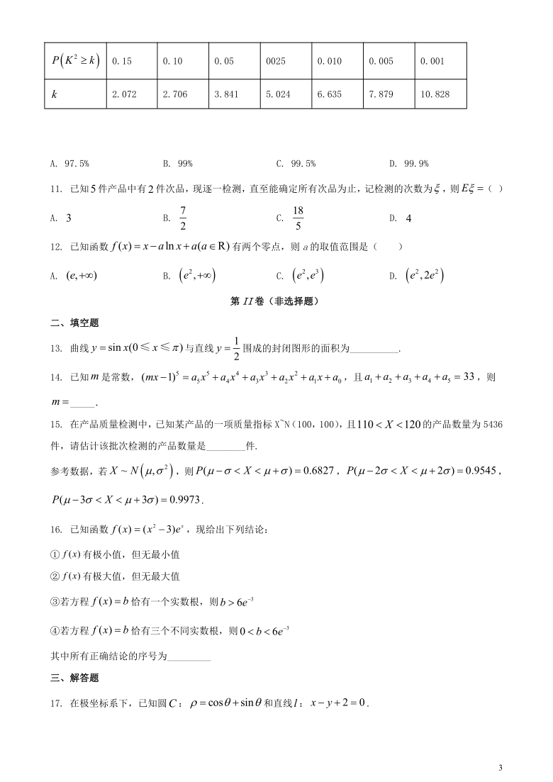 甘肃省武威第六中学2019_2020学年高二数学下学期第二次学段考试期末考试理数试题（Word版含解析）