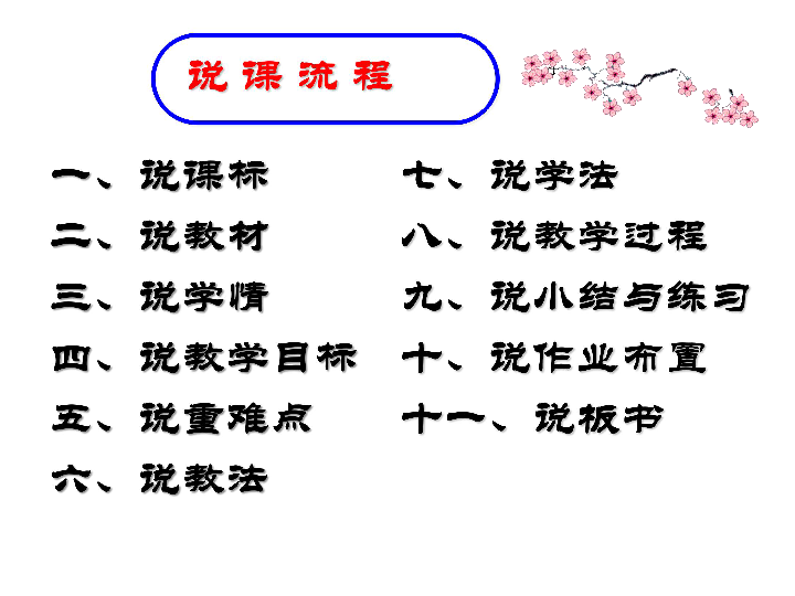 《地球上生命的起源》说课课件（24张ppt)