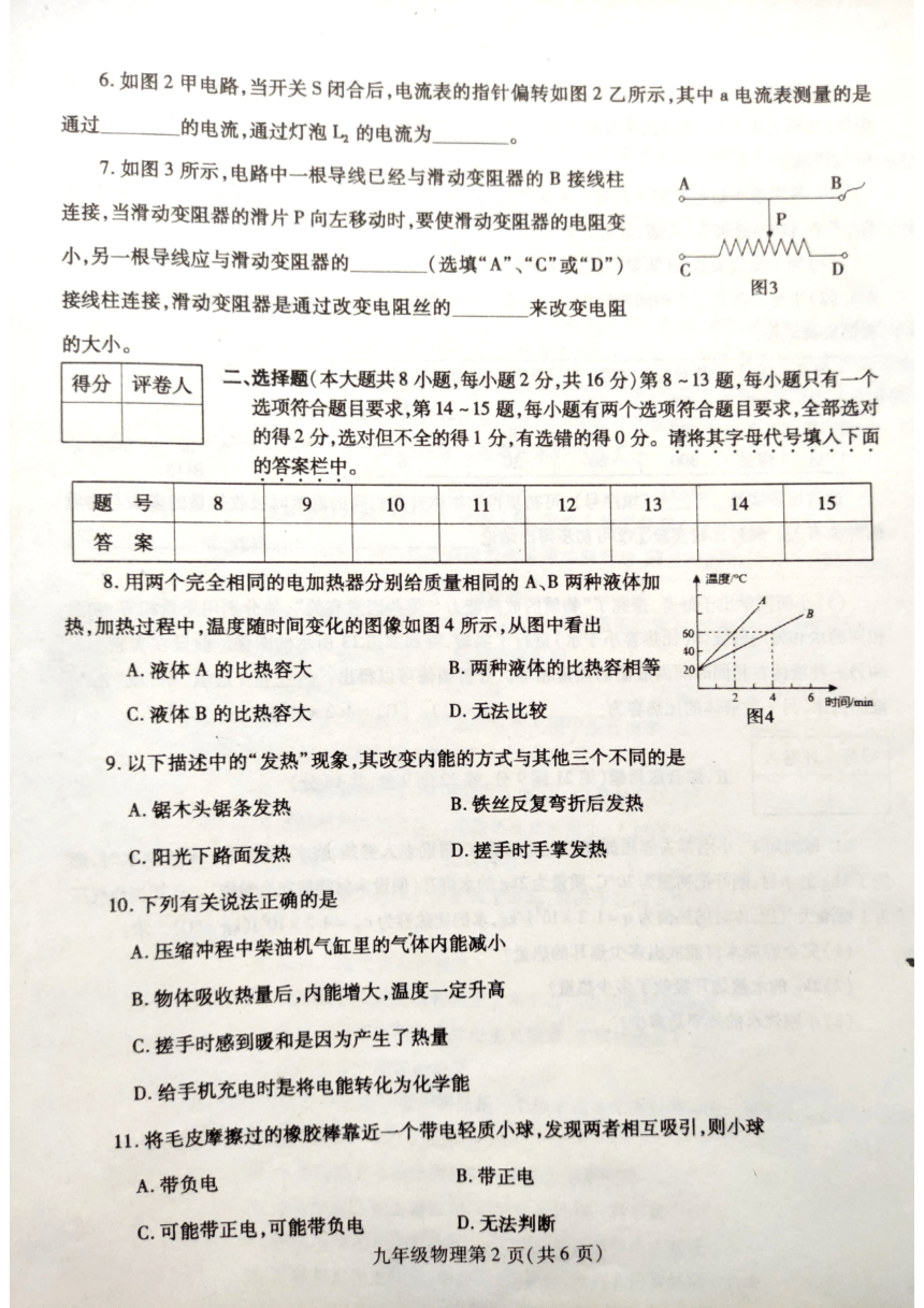 河南省漯河市舞阳县2021-2022学年九年级上学期期中物理试题（PDF版 含答案）