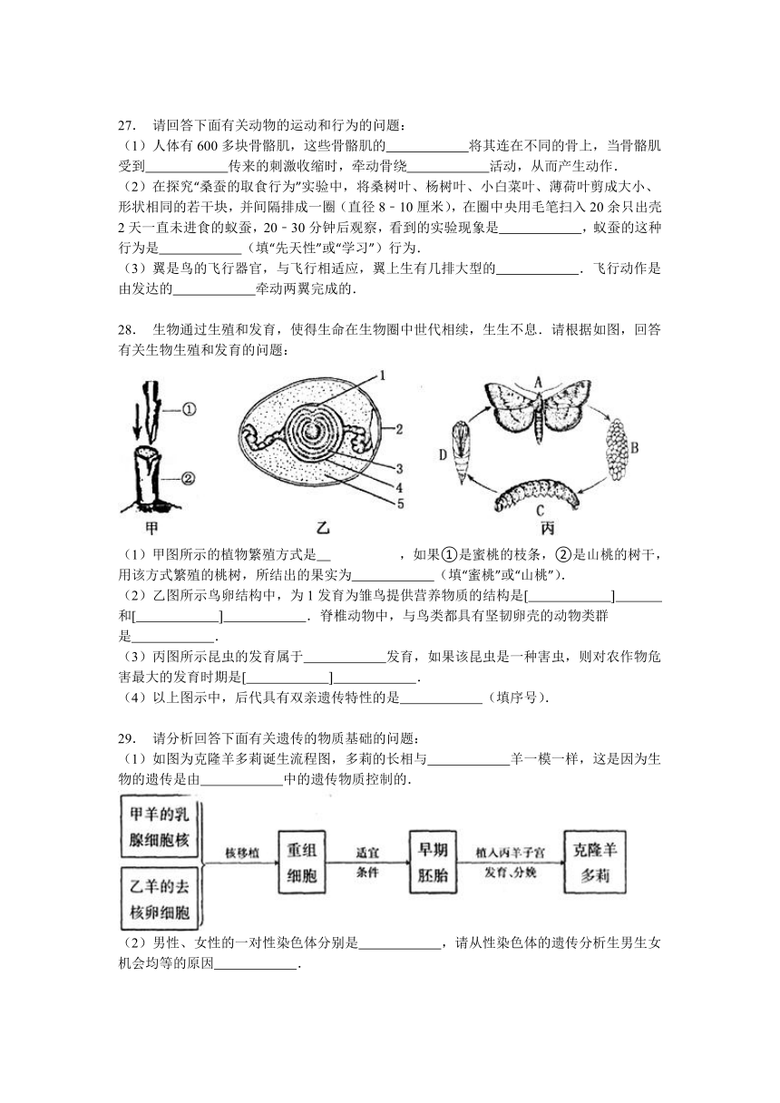 山东省泰安市泰山区2014-2015学年八年级（上）期末生物试卷（五四制）解析