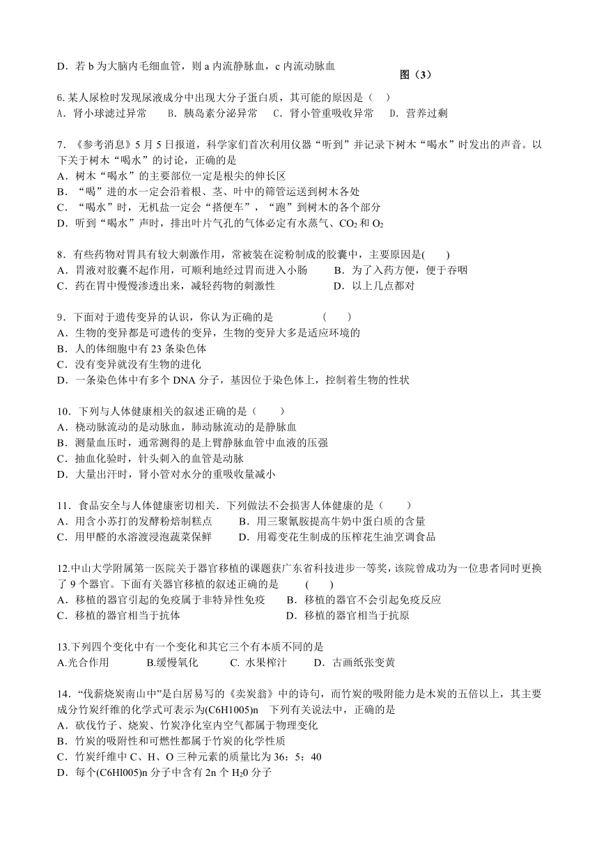 广东省深圳市北环中学2014届九年级3月联考科学试题