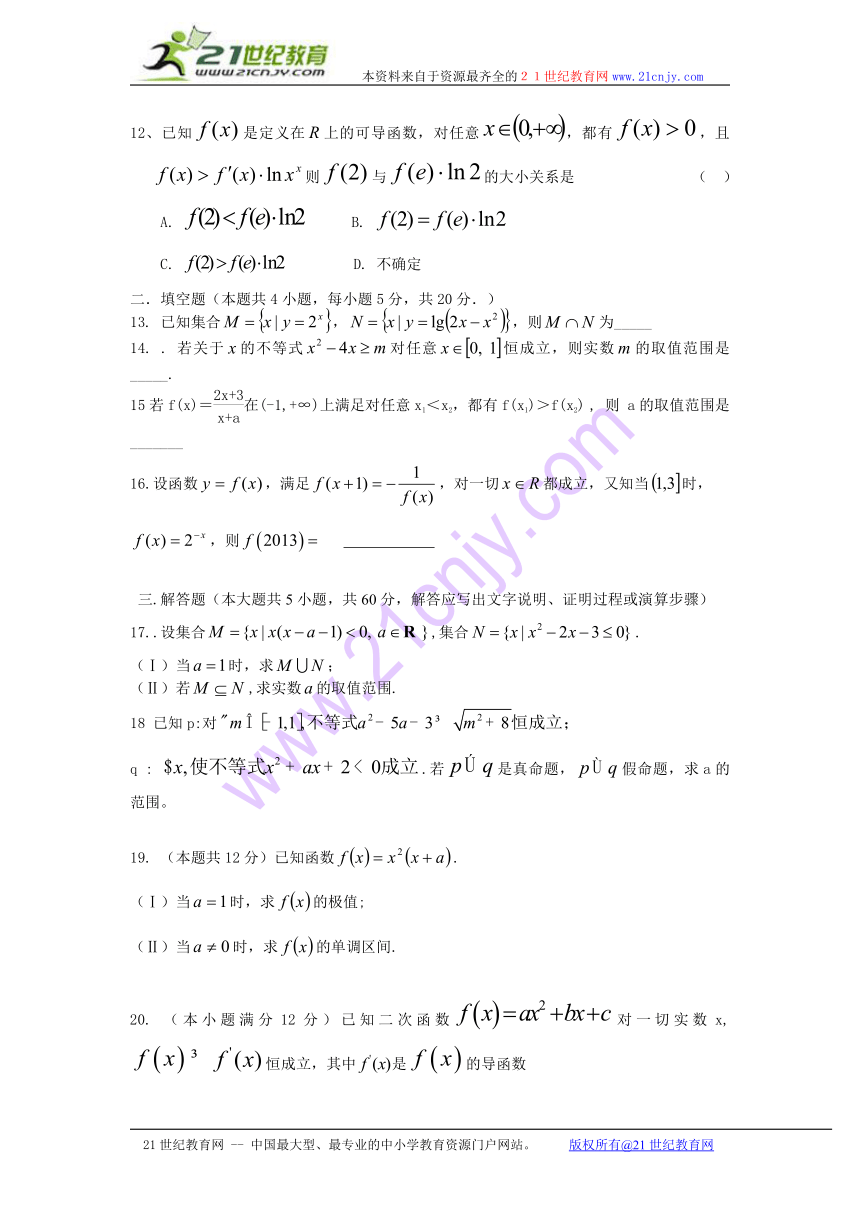 辽宁省沈阳市回民中学2014届高三第一次月考数学理试题 Word版含答案